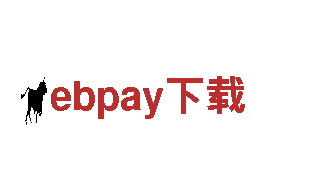 ebpay下载智能家电，让生活更智慧